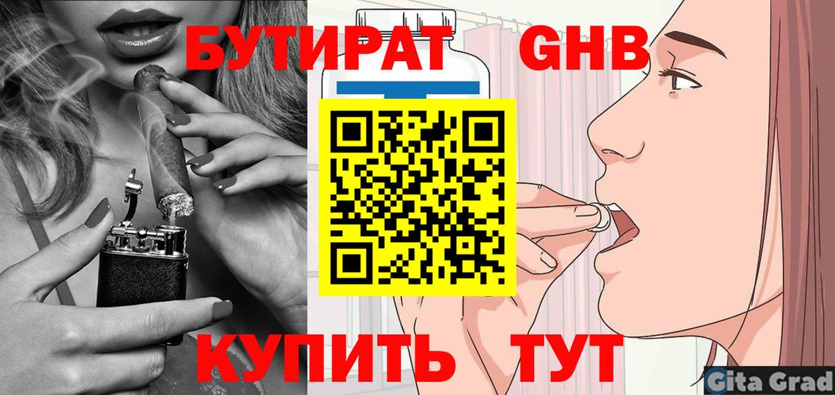 Бутират жидкий экстази Ишим