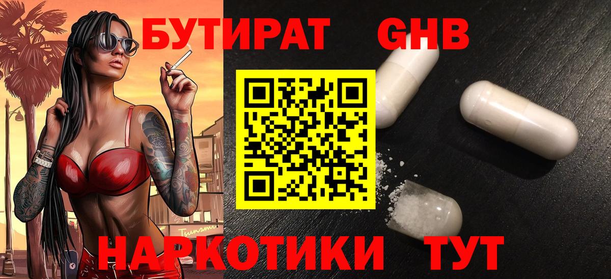 БУТИРАТ BDO  Вход с VPN  Ишим 