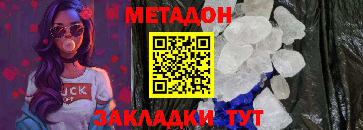 Метадон VHQ  МЕТАДОН кристалл  Ишим  нарко площадка Telegram  Вход с VPN  гидра ONION 