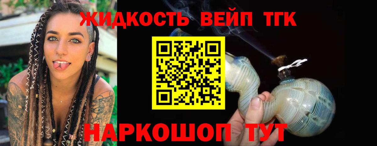 ТГК жижа Ишим